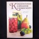 Konzervovanie a mrazenie v domácnosti